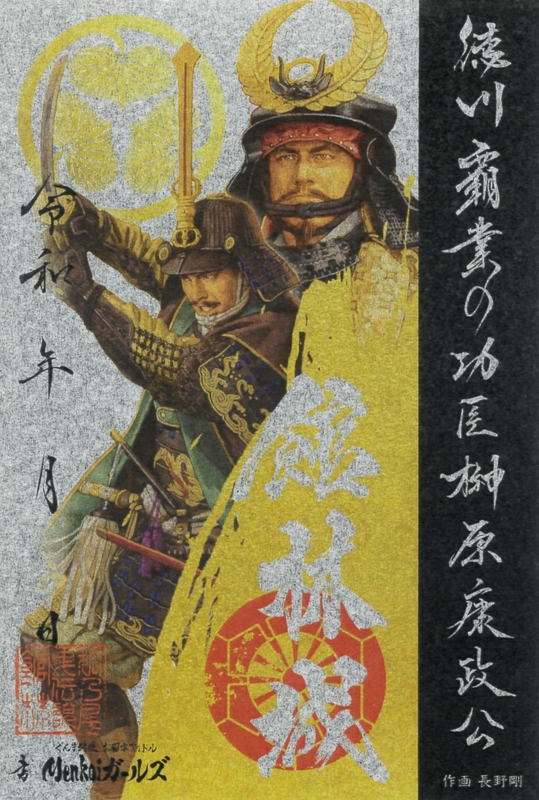 館林城 御城印 群馬戦国御城印サミット2026版 | 全国御城印