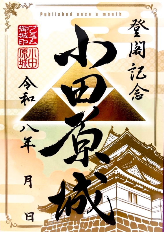 小田原城 御城印 2層仕様 リニューアル記念 切絵御城印 第三弾 | 全国
