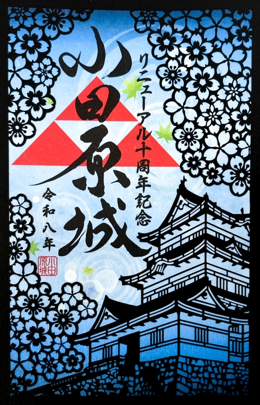 小田原城 御城印 2層仕様 リニューアル記念 切絵御城印 第三弾 | 全国