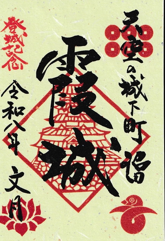 霞城（沼田城） 御城印 旧暦（文月） 2026年版 | 全国御城印