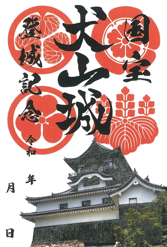 御城印 犬山城  イベント 新幹線きっぷ特典 犬山城 御城印 透かし天守版 | 全国御城印コレクション - 攻城団