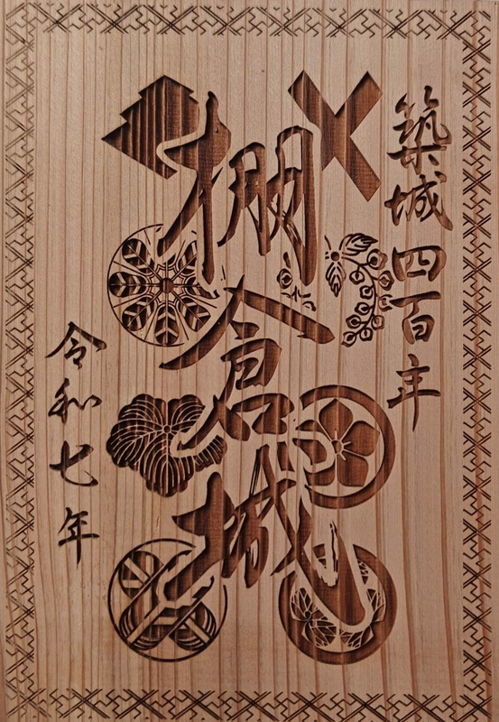 棚倉城 御城印 木彫り版 | 全国御城印コレクション - 攻城団