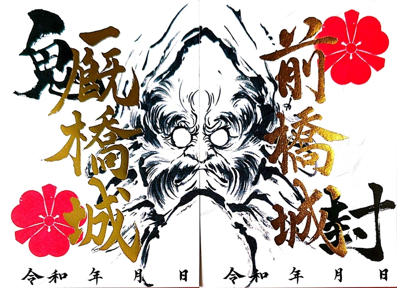 厩橋城（前橋城） 御城印 達磨 金箔押し版 | 全国御城印コレクション
