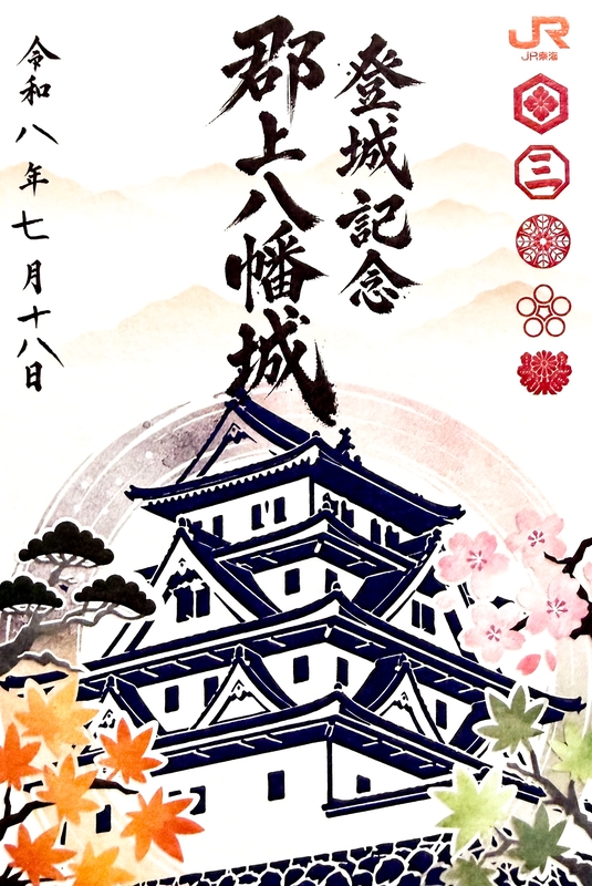 御城印：詰め合わせ：96城 郡上八幡城 御城印 東海EX旅先予約限定版 | 全国御城印コレクション