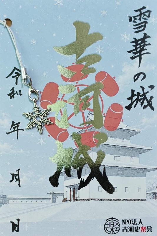 古河城 御城印 クラウドファンディング成功記念版 | 全国御城印