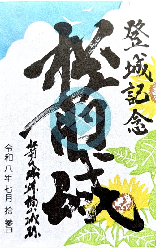 松前城 御城印 令和8年 夏季限定版 | 全国御城印コレクション - 攻城団