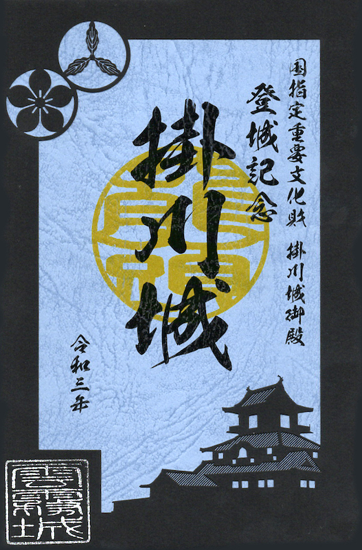 掛川城 限定切絵御城印 <small>青</small>