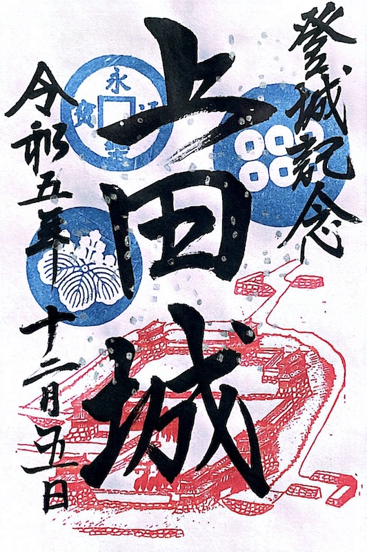 おすすめネット 上田城 御城印 平成最後 令和初日 限定版 直筆手書き 