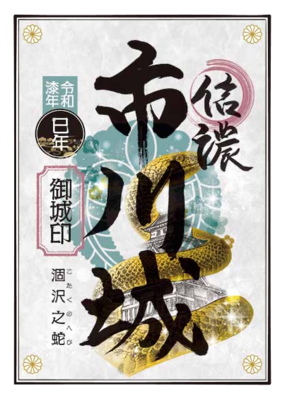 柳川城 御城印 秋限定版8枚セット カレンダー＆オリジナル御城印の豪華付録付き！御城印をメイン