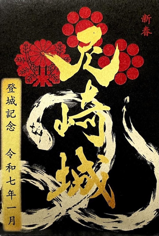 尼崎城 御城印 落第忍者乱太郎版 六年生 | 全国御城印