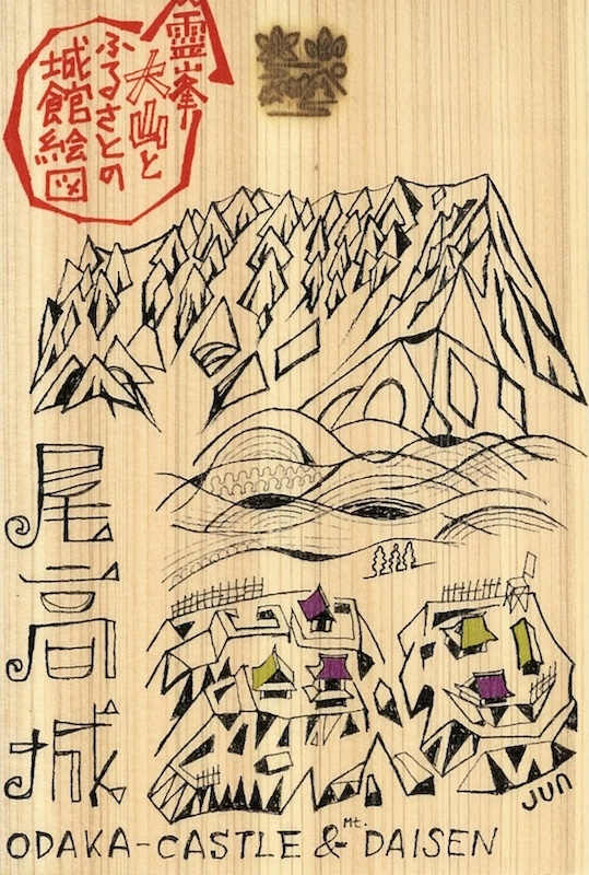 尾高城 御城印 | 全国御城印コレクション - 攻城団