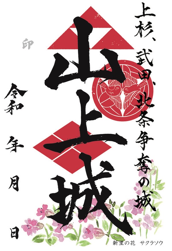 山上城 御城印 通常版 | 全国御城印コレクション - 攻城団