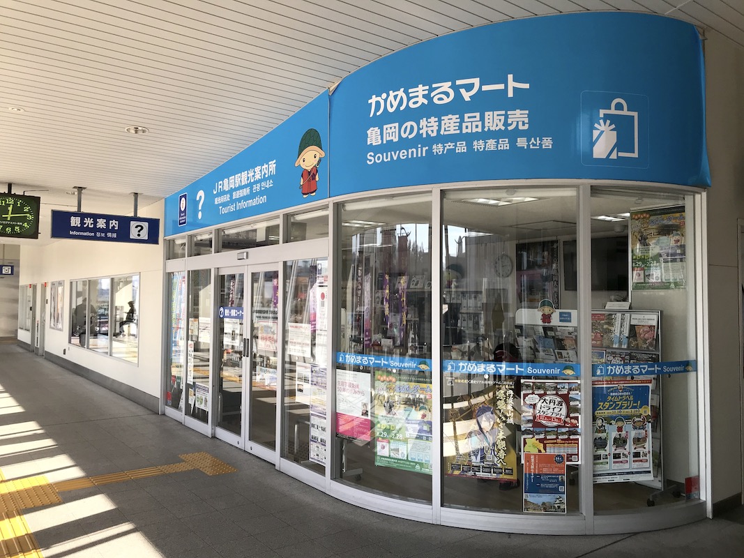 JR亀岡駅観光案内所物産店