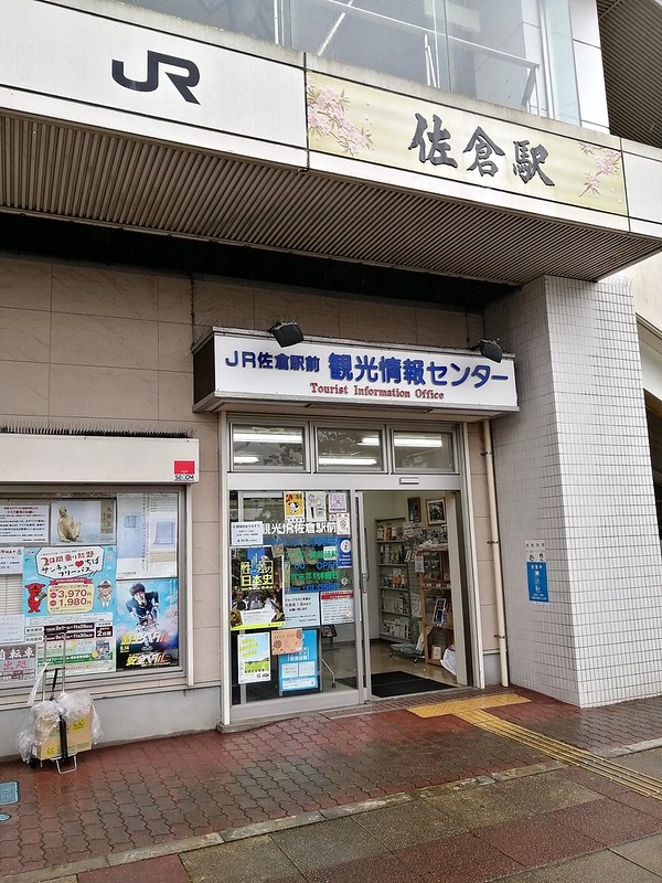 JR佐倉駅前観光情報センター
